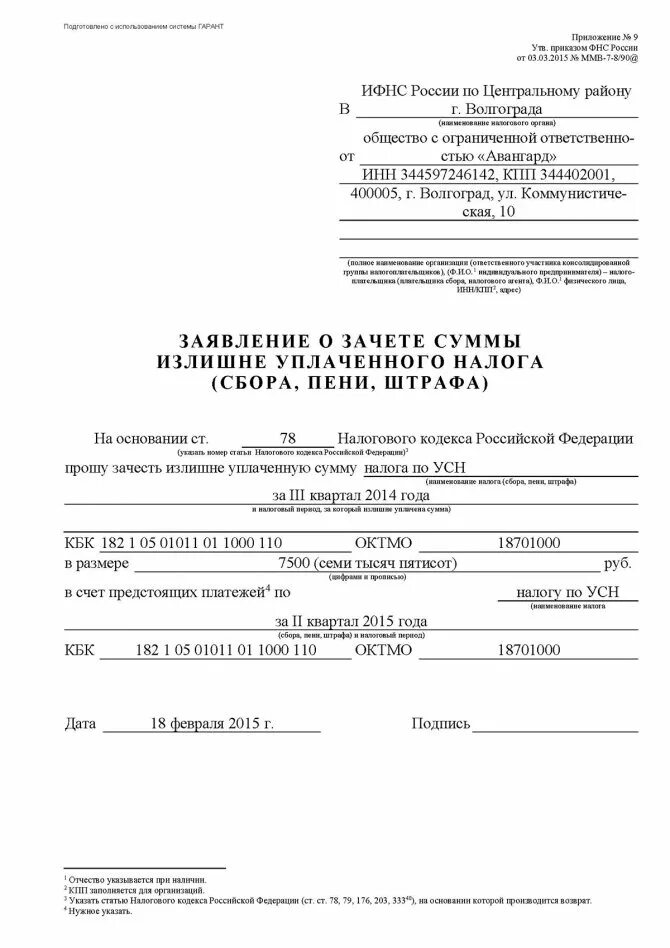 Заявление о зачете налога в 2024 году. Заявление на возврат переплаты по налогам ИП. Заявление о возврате суммы излишне уплаченного налога 2023 для физ лиц. Заявление о возврате суммы излишне взысканного налога. Заявление о возврате суммы излишне уплаченного налога образец 2022.