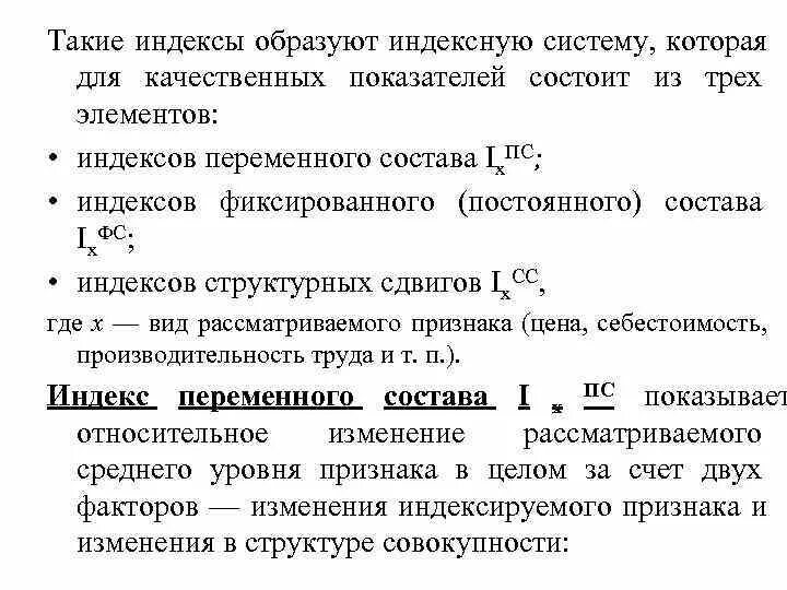 Индекс что это такое простыми словами. Показатель Лепешкина предназначен для определения. 1. Индекс образован. Индекс 6п.