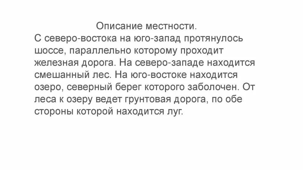 Описание местности. Сочинение описание местности. Сочинение-описание описание местности. План сочинения описания местности.