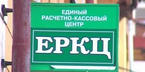 Муп еркц это что