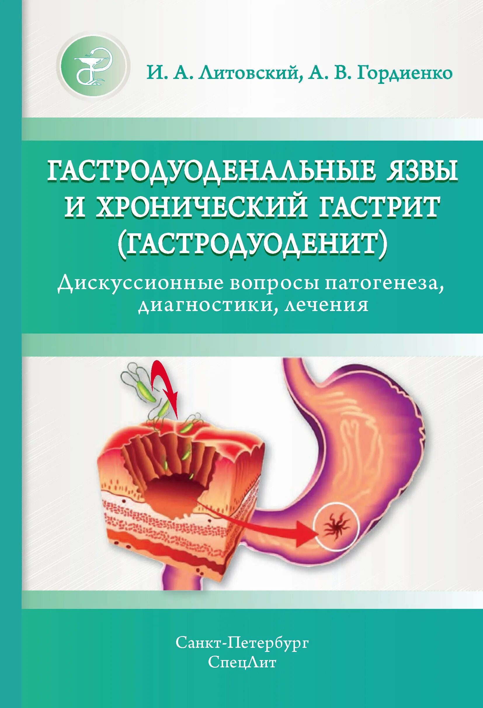 Гастродуоденальные язвы. Хронический гастродуоденит. Гастрит и гастродуоденит. Хронический гастрит гастродуоденит