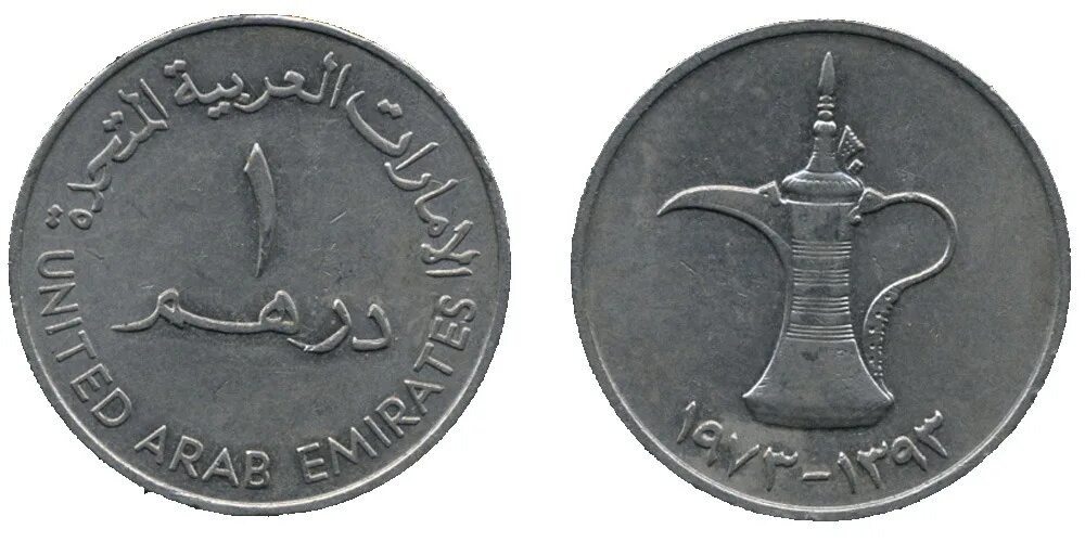 149 дирхам. Монета 1 дирхам (ОАЭ) арабские эмираты.. Дирхам ОАЭ 10 Монетка. ОАЭ 1 дирхам 1989 год. Арабская монета 1 дирхам.