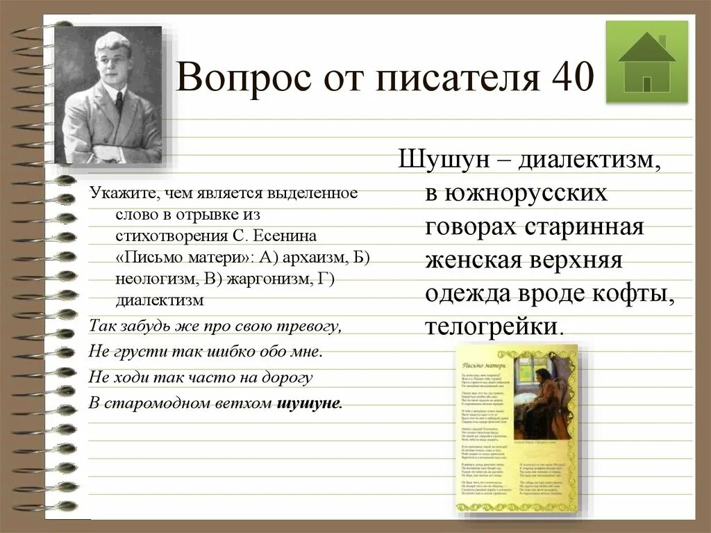 Лучшие вопросы писателям. Диалектизмы в произведениях. Диалекты художественных произведений. Примеры диалектов в литературе. Стихотворение с диалектами.