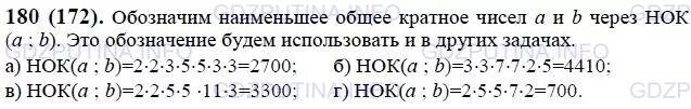 Что означает число кратное трем. Наименьшее общее кратное чисел m и n. Наименьшее общее кратное чисел a и b это. Математика 6 класс Виленкин номер 180. Найдите наименьшее общее кратное чисел a и b если.