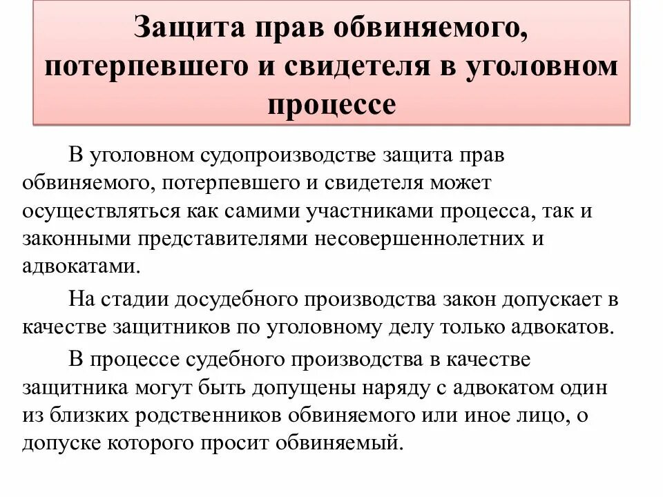 Право подсудимого на защиту. Законные представители и представители в уголовном судопроизводстве. Полномочия обвиняемого. Группы прав обвиняемого в уголовном процессе.