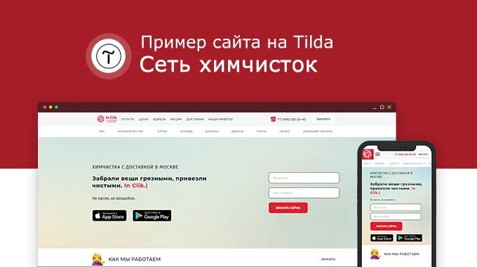 Разработка сайта на тильде. Интернет магазин на тильде. Tilda создание сайта. Лендинги на тильде. Тильда шаблоны сайтов.