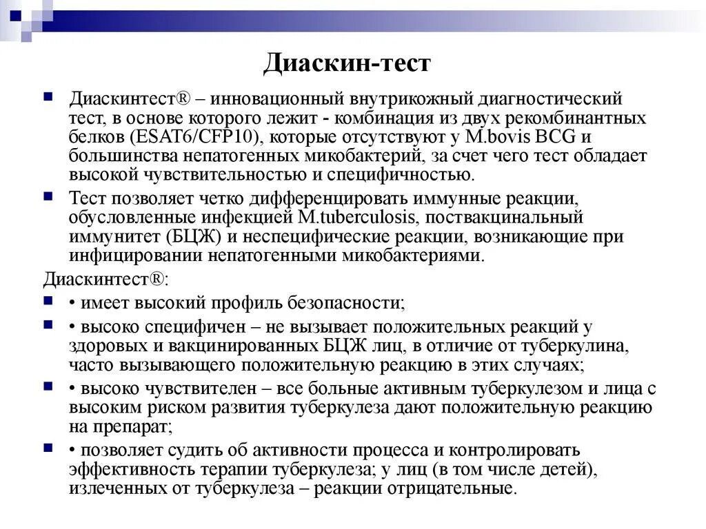 Оценка результатов туберкулинодиагностики диаскинтест. Диакстен тест что такое. Nчто такое диаскин тест. Деаскет тест что такое. Что такое прививка дст детям в школе