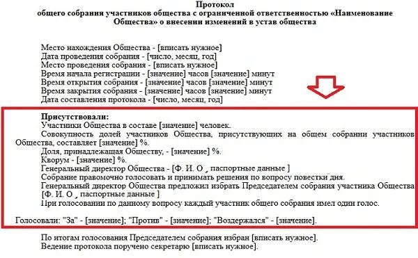 Решение о смене основного ОКВЭД ООО образец. Протокол об изменении ОКВЭД ООО образец. Решение о добавлении кодов ОКВЭД. Протокол о добавлении ОКВЭД образец. Изменение оквэд изменения устава