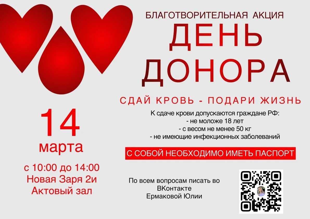 День донора 2023 открытки. Приглашение на день донора. 14 Февраля – день донора 2024. День донора Ярославль.
