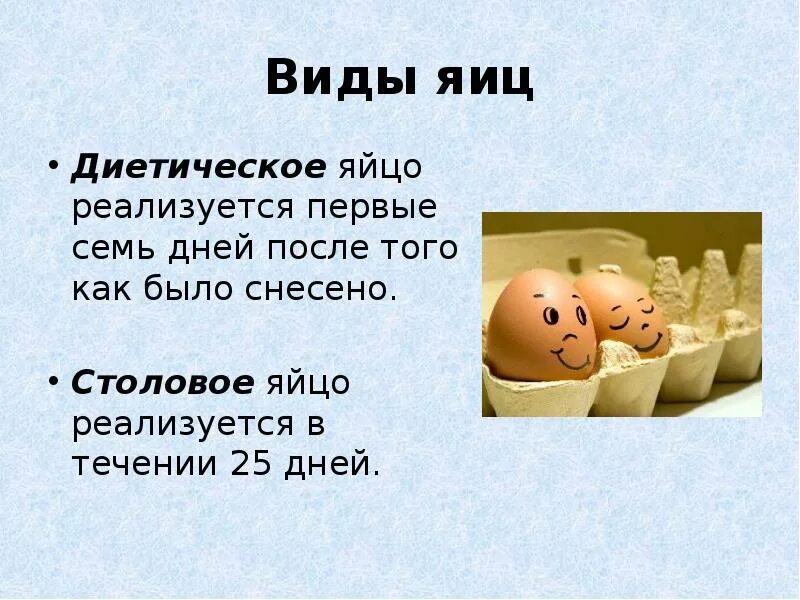 Как называется яйцо вардена. Виды яиц. диетическое и столовое яйцо. какие яйца называют диетическими. классификация яиц по массе.