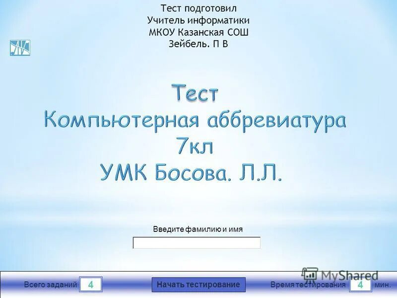 Тест 23 информатика. Пробный вариант огэ по информатике 2023 год. Ответы огэ. Тест 23 информатика. Тест 23 информатика.