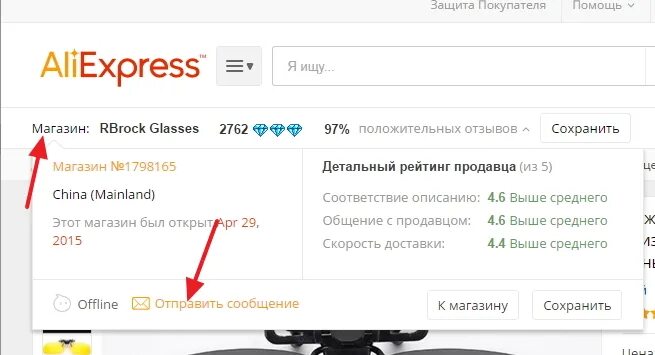 Служба алиэкспресс в россии. Счетчик защиты покупателя АЛИЭКСПРЕСС. Как связаться с оператором АЛИЭКСПРЕСС. Как на Юле связаться с продавцом. Как в АЛИЭКСПРЕСС связаться с перевозчиком.