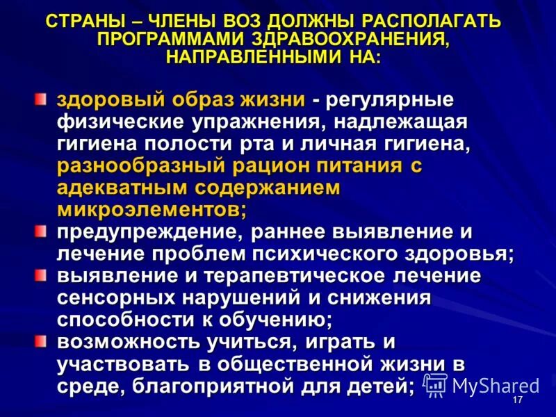 Воз количество членов. Целевые программы развития здравоохранения. Программа здрава. Государственная программа развития здравоохранения 2020-2025. Целевые программы развития здравоохранения.