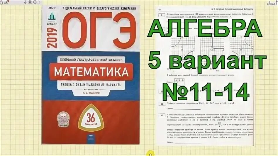 Сборник ОГЭ математика 2020 Ященко. Вариант № 1722555.