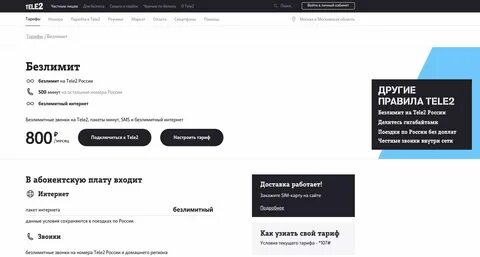 Домашний интернет и телевидение от теле2