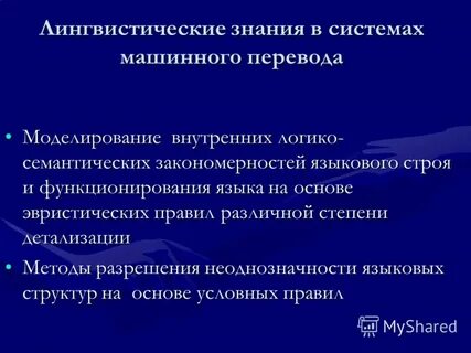 Знание лингвистики