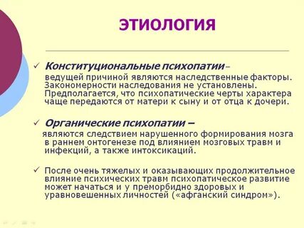 Выраженность психопатии