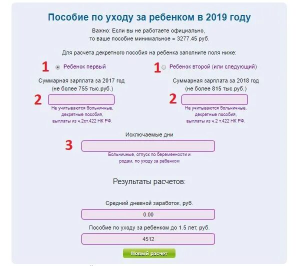 Как рассчитать декретный отпуск до 1.5 лет. Формула расчёта декретных в 2021 калькулятор. Калькулятор декретного отпуска по беременности. Как посчитать декретные выплаты до 1.5 лет.