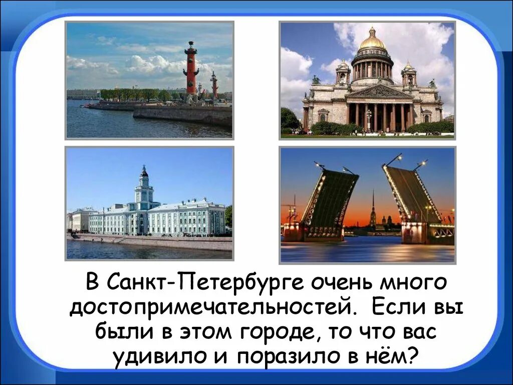 Тест санкт петербург 2 класс окружающий. Достопримечательности города Санкт Петербург 2 класс окружающий мир. Достопримечательности Санкт-Петербурга 2 класс окружающий мир. Город на Неве Подпиши достопримечательности Санкт Петербурга. Санкт-Петербург презентация.