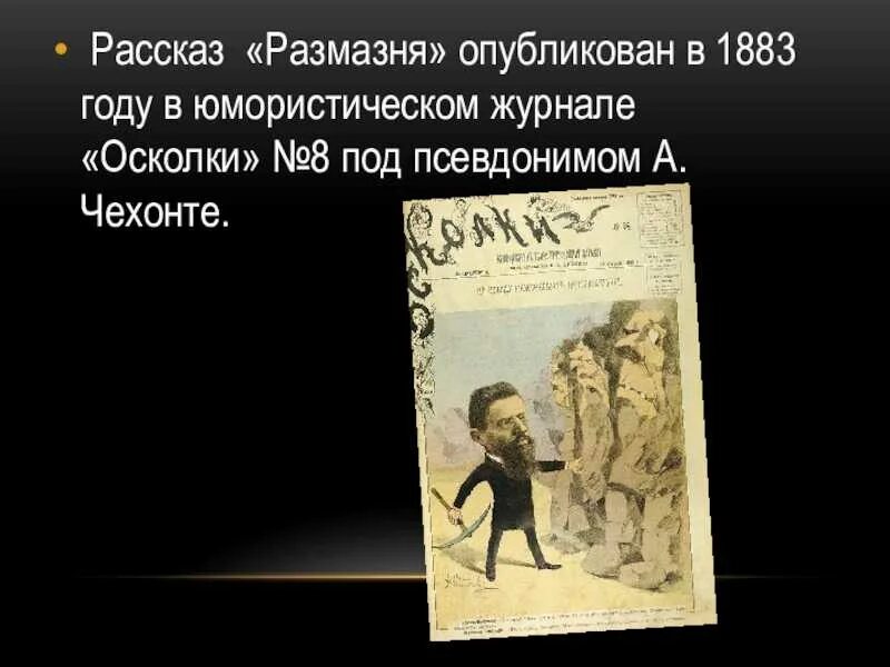 Тоска краткое содержание 9 класс. А П Чехов размазня. Рассказы а. п. Чехова: «размазня»,. Рассказ Чехова размазня.