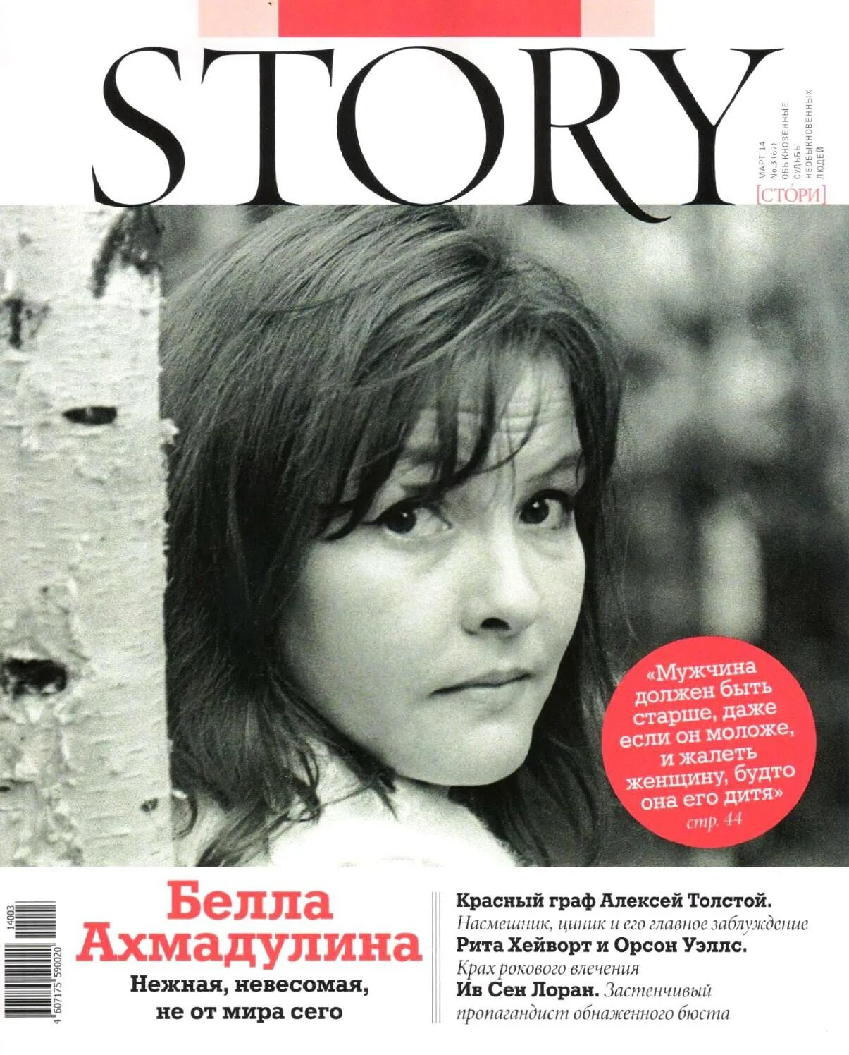 Archive story. Журнал стори. журнал history. журнал стори обложка. журнал story свежий номер.