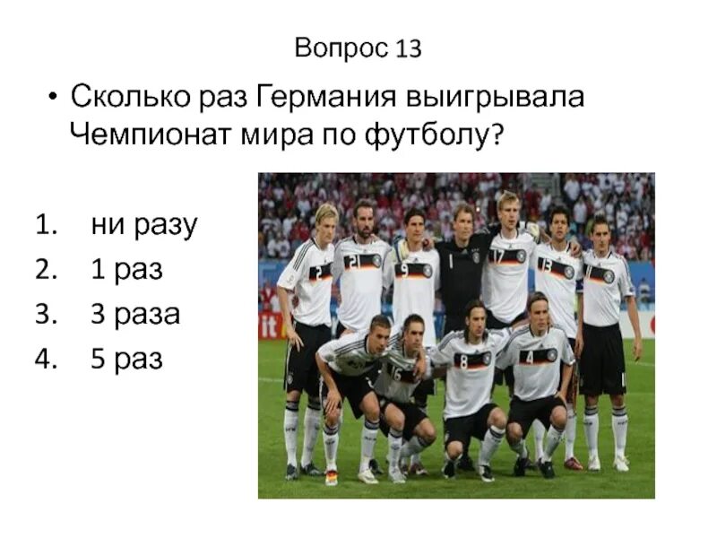 Через сколько будет 13 0 0. Через сколько будет 13 0 0
