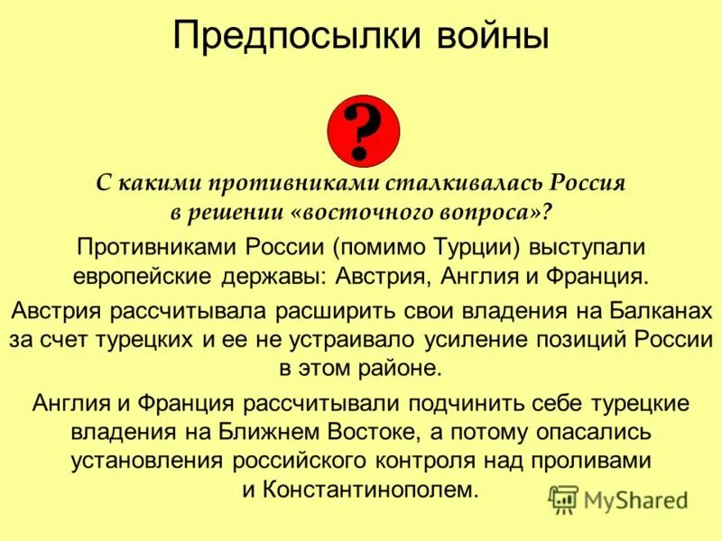 решить восточный вопрос