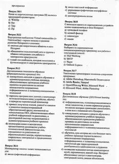 Санминимум помощник воспитателя детского сада ответы