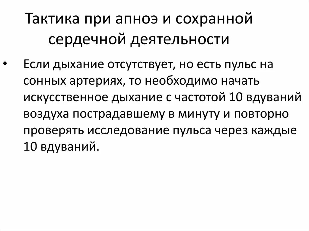 Помощь при апноэ. Помощь при апноэ у новорожденных. Неотложные мероприятия при апноэ. Неотложная помощь при апноэ у детей.