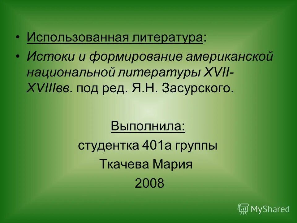Истоки словесности. Истоки словесности. Что такое сюжет 6 класс. Истоки словесности. Истоки словесности.