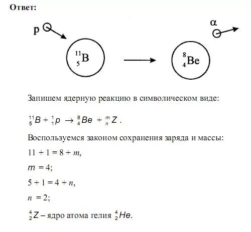 При обстреле ядер фтора протонами образуется кислород. При бомбардировке ядер Бора 11 5 протонами получается бериллий 8 4. При бомбардировке ядра Бора протонами. При бомбардировке ядер Бора 11 5 протонами получается бериллий. Реакции с образованием составного ядра.