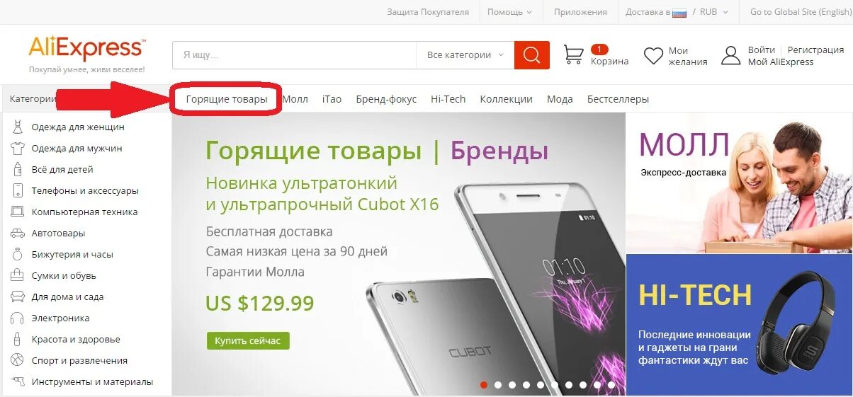 ALIEXPRESS. Товар экспресс. Алекс-экспресс интернет магазин. Горящие товары на АЛИЭКСПРЕСС.