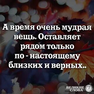 Время мудрая вещь