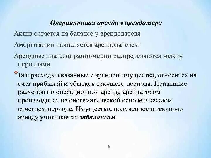 Цели аренды помещения. Пример операционной аренды. Операционная аренда это примеры. Признаки операционной аренды. Примеры операционной аренды у арендатора.