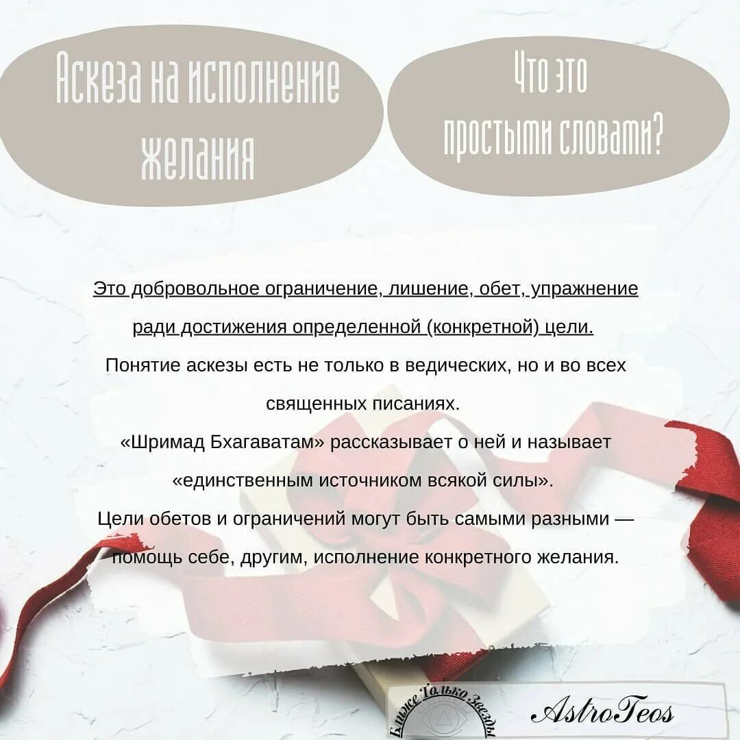 Аскеза как написать на исполнение желания. Аскеза на исполнение желания. Аскеза пример написания. Написать аскезу на исполнение желания. Как написать аскезу правильно на желание.