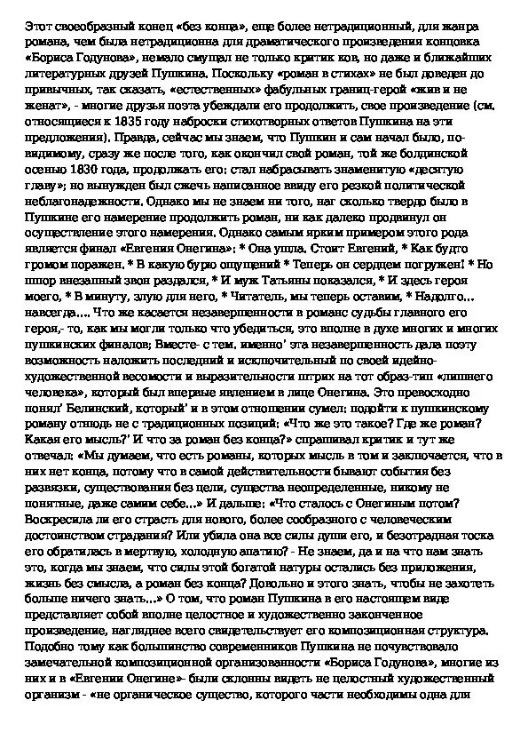 Пример сочинения онегин. Пример сочинения онегин
