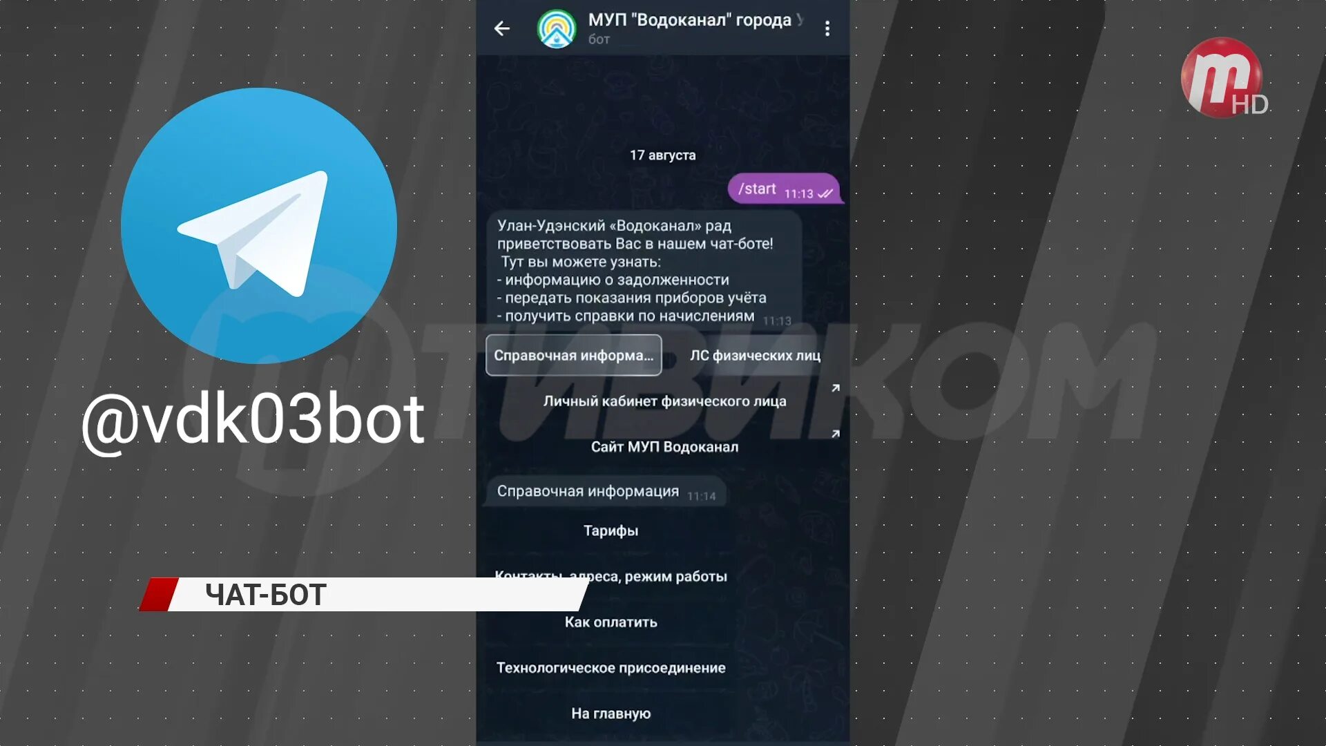 Бот МУП. Bot новостей. Вся информация в телеграмме. Information about Telegram.