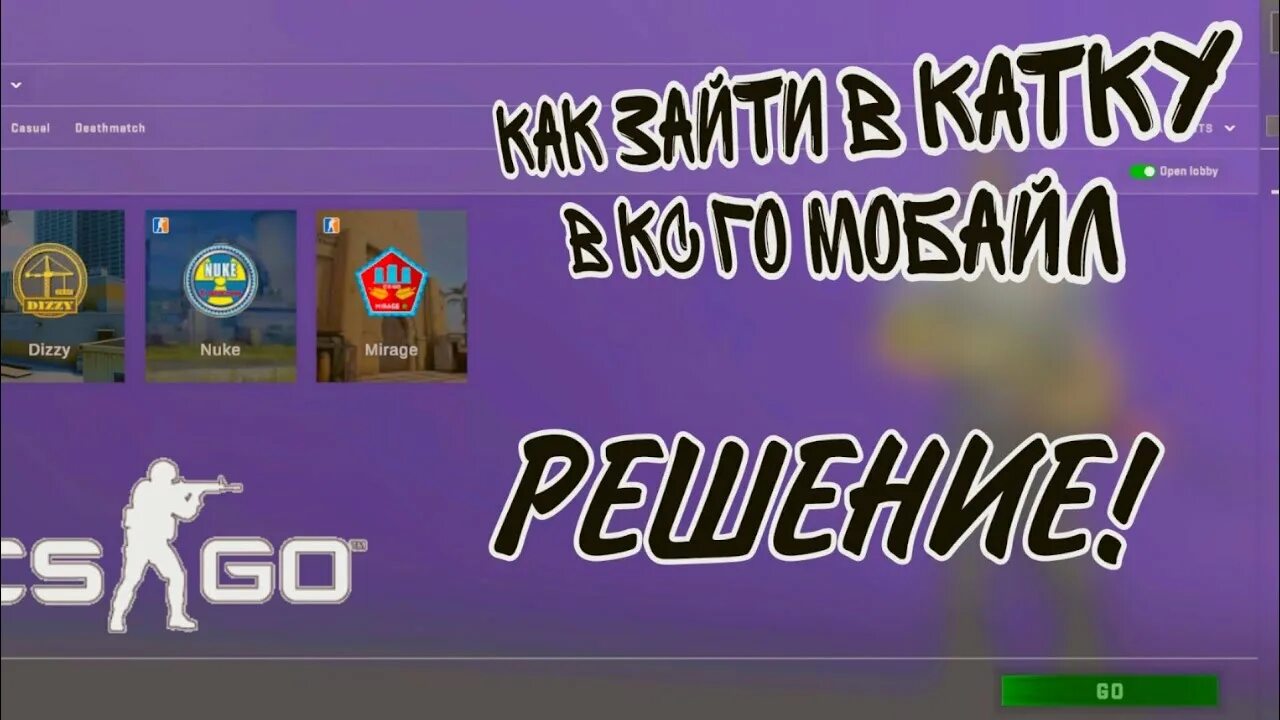 Запуск в доверенном режиме кс го. 7. 7. 36 не запускает в катку. 7.