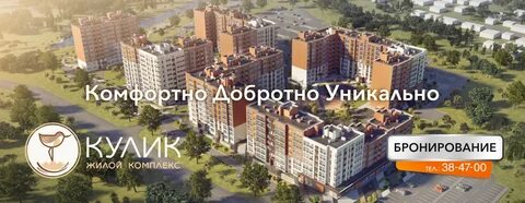 Жк кулик тула