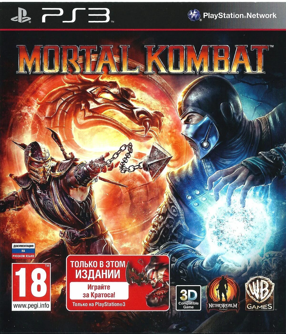 Играть плейстейшен 3. MK Komplete Edition ps3. Диск мортал комбат 9 на PLAYSTATION 4. ПС 3 диск коллекция мортал комбат. Диск мортал комбат 9 на пс4.