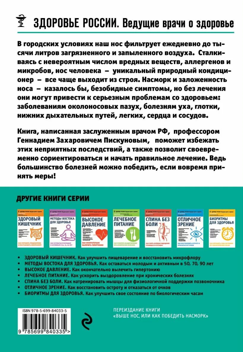 Как вылечить насморк. Как быстро вылечить насморк. Как лечить насморк быстро. Как быстро вылечить нас. Как восстановить насморк быстро восстановить