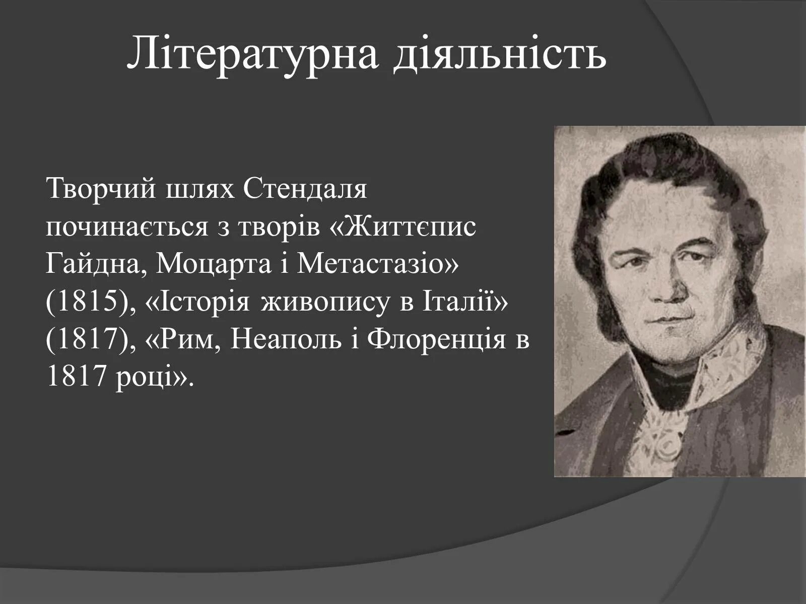 Стендаль о любви. Стендаль. Стендаль о любви цитаты. Стендаль портрет. Высказывания Стендаля.