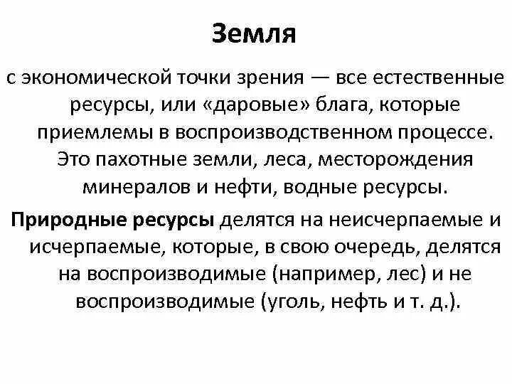 Потребление даровых благ одними людьми не приводит. Даровые и экономические блага. Даровые свободные блага. Даровые виды благ. Даровые блага и экономические блага.