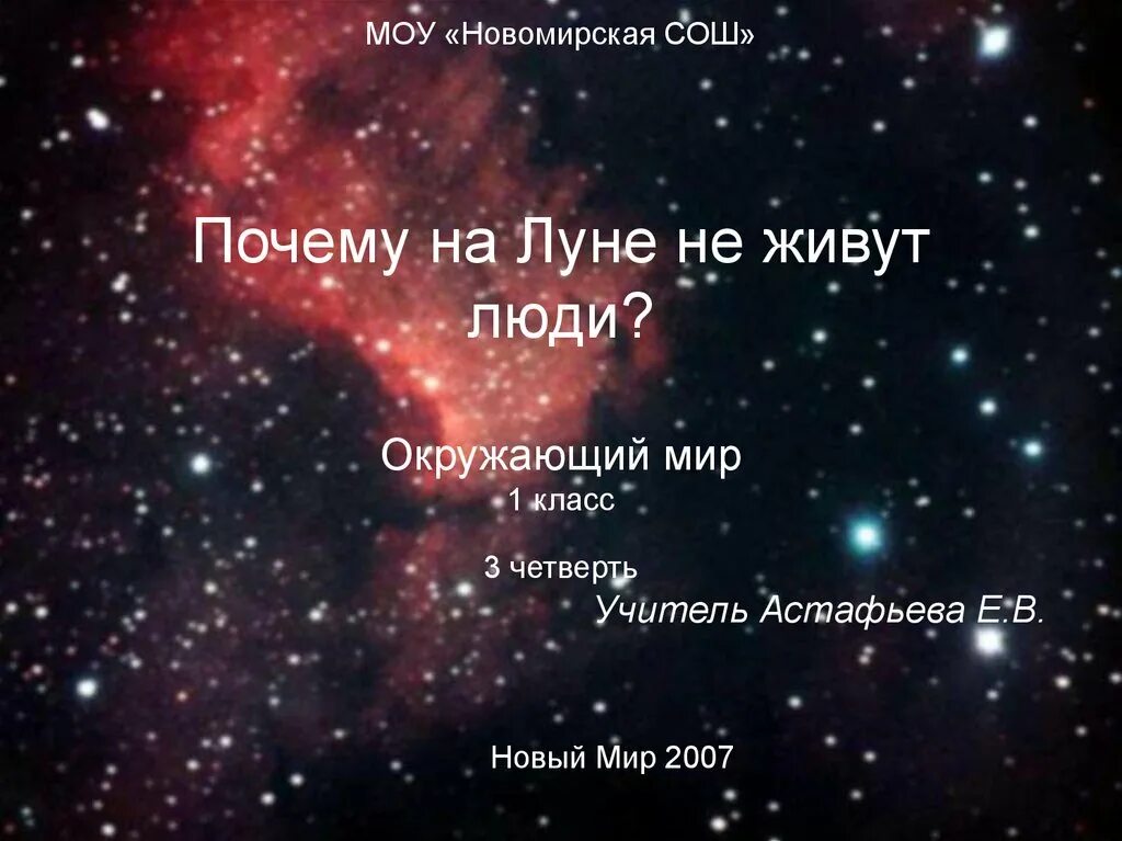 Почему на луне не могут жить люди