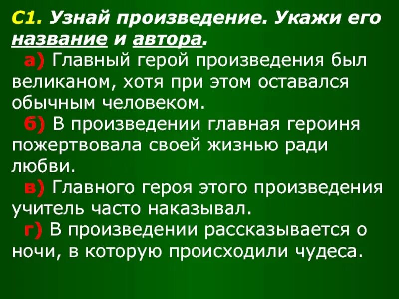 Определить произведение и указать автора