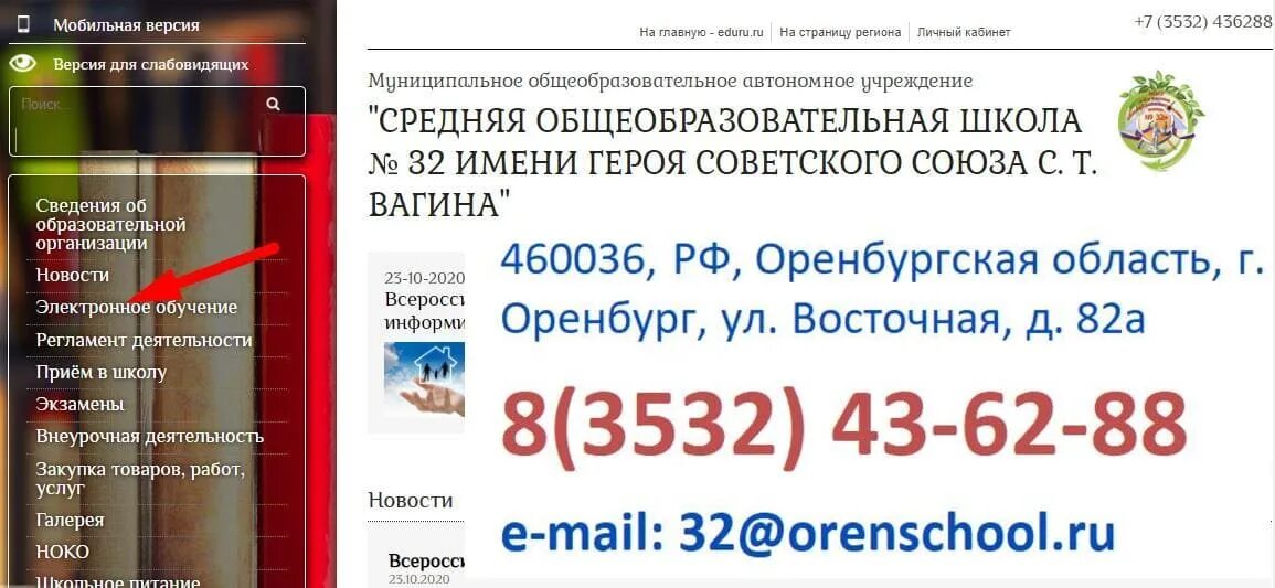 Электронный журнал оренбургская область в сфере образования. Школа номер 32 Оренбург. Цифровой дневник Оренбуржья.