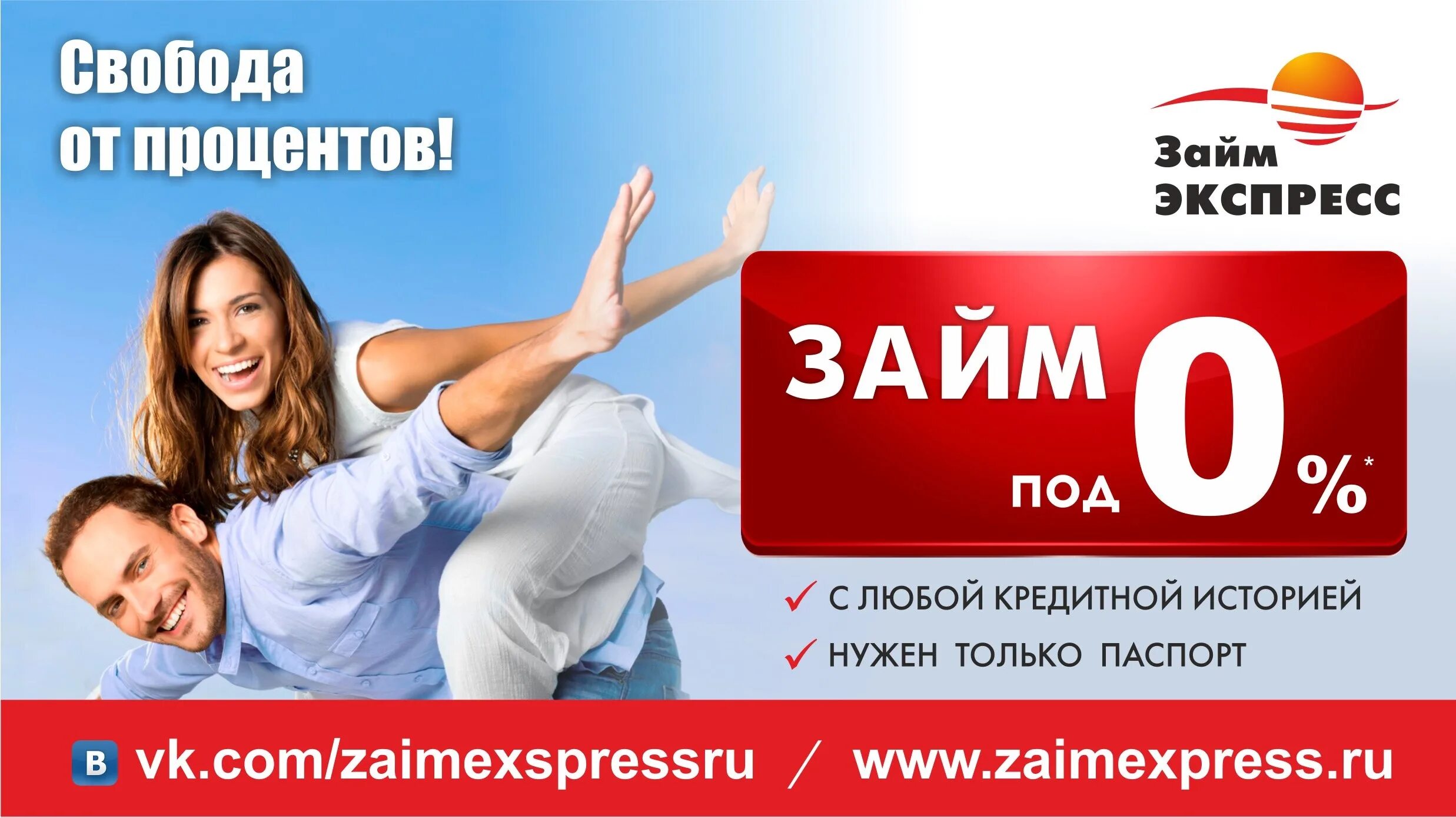 Взять займ срочно microcreditor. Баннер займы. Реклама займов. Моментальные займы. Моментальный займ без процентов.