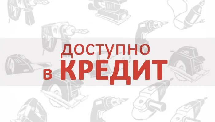 Кредит на отечественные товары. Потребительское кредитование. Кредит на отечественные товары. Займы без справок. Товары в кредит.