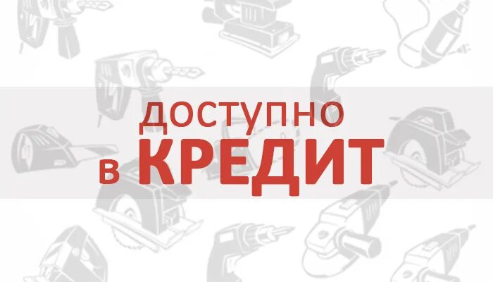 Средствами любого доступного. Можно в кредит картинка. Можно купить в кредит. Товар в кредит. Любой товар в кредит.