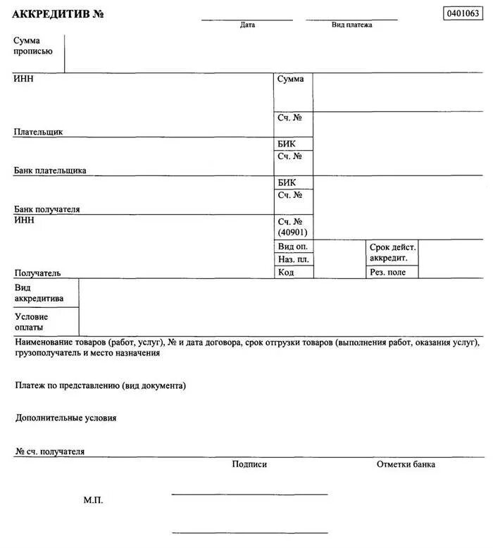 Открыть счет при продаже квартиры. Аккредитив 0401063 заполненный. Аккредитив форма документа. Аккредитив документ образец. Банковский аккредитив образец.